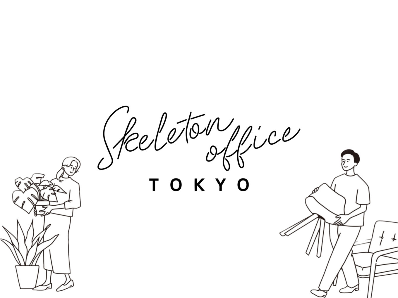 スケルトンオフィス東京が提供するオフィス移転の取り組み